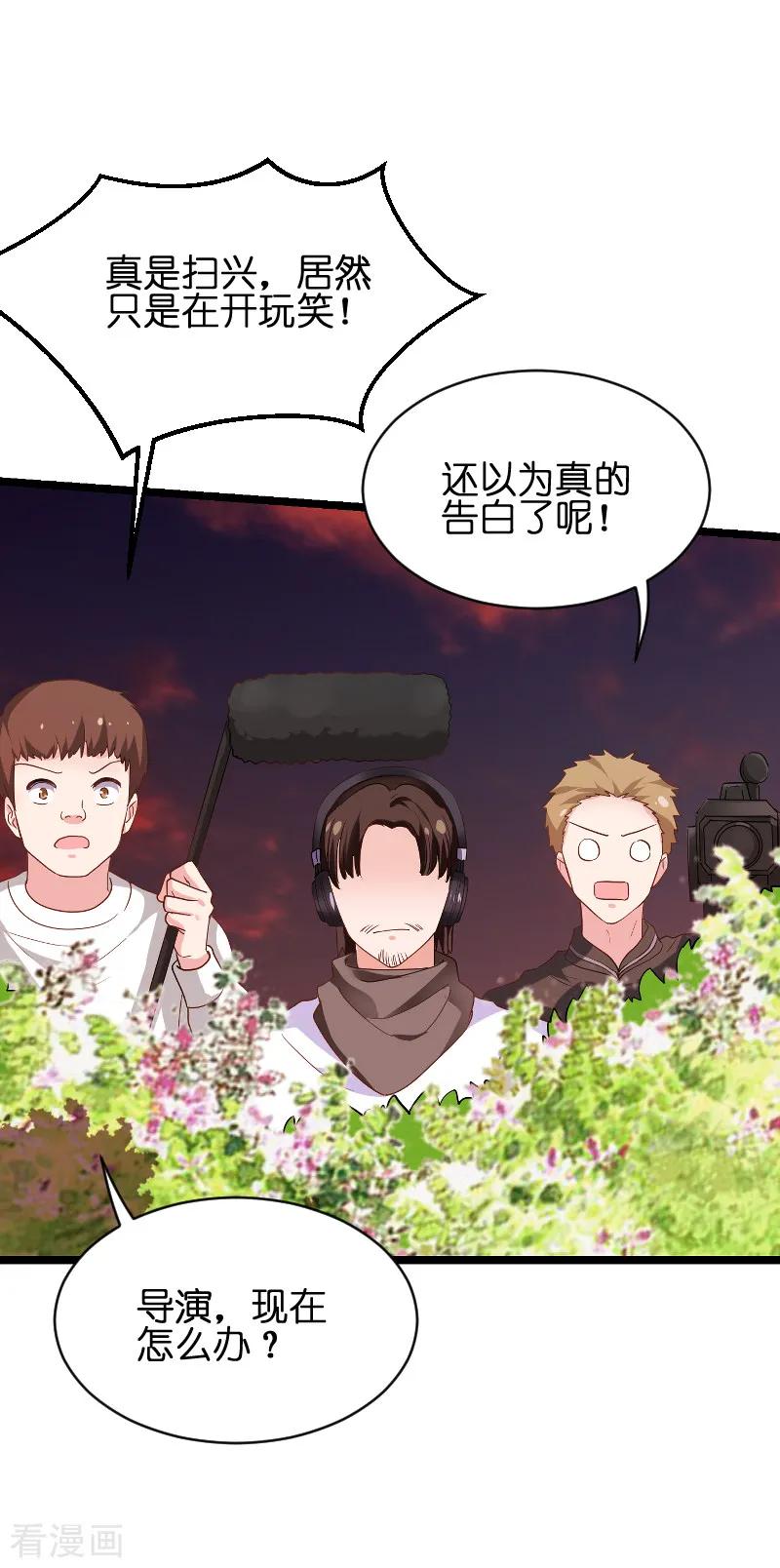 影后老婆不许逃70话 小白的告白！？