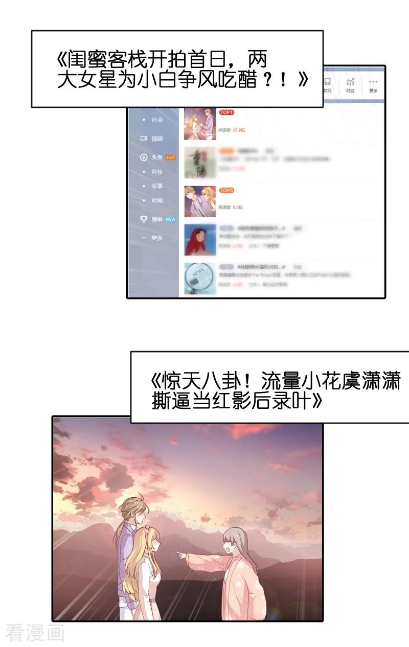 影后老婆不许逃70话 小白的告白！？
