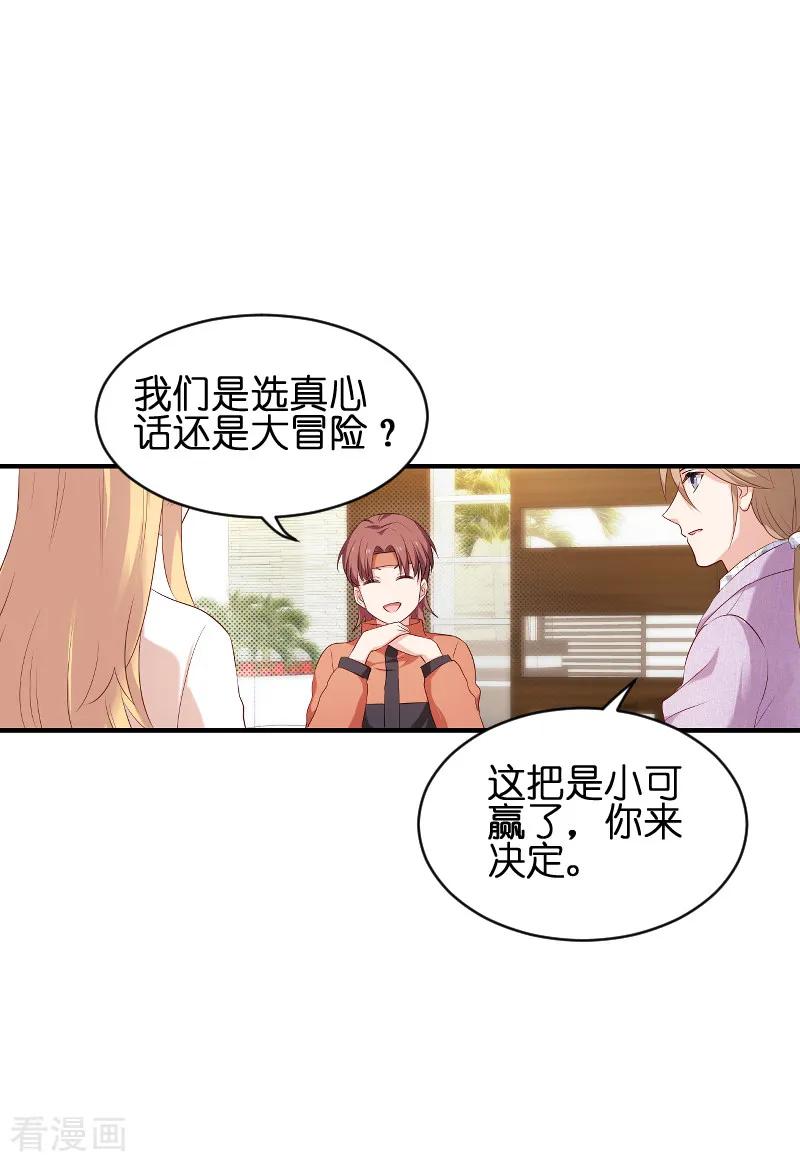 影后老婆不许逃71话 玩游戏