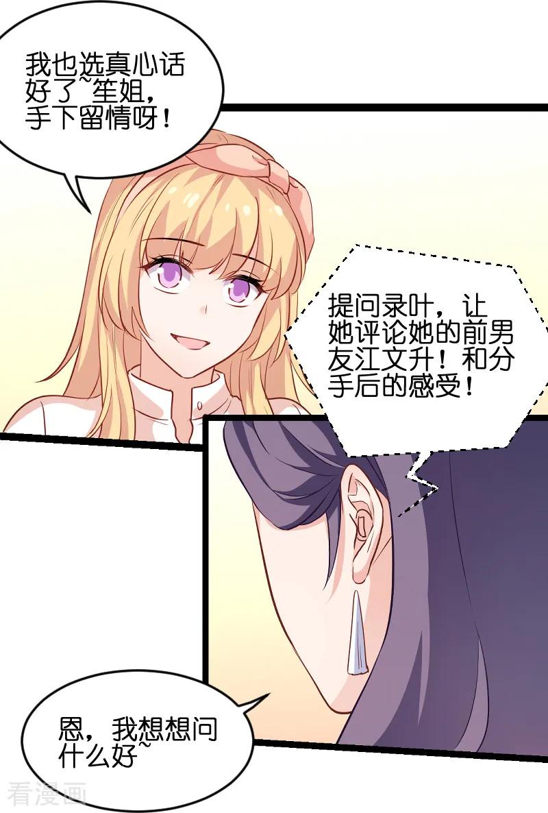 影后老婆不许逃72话 真心话大冒险