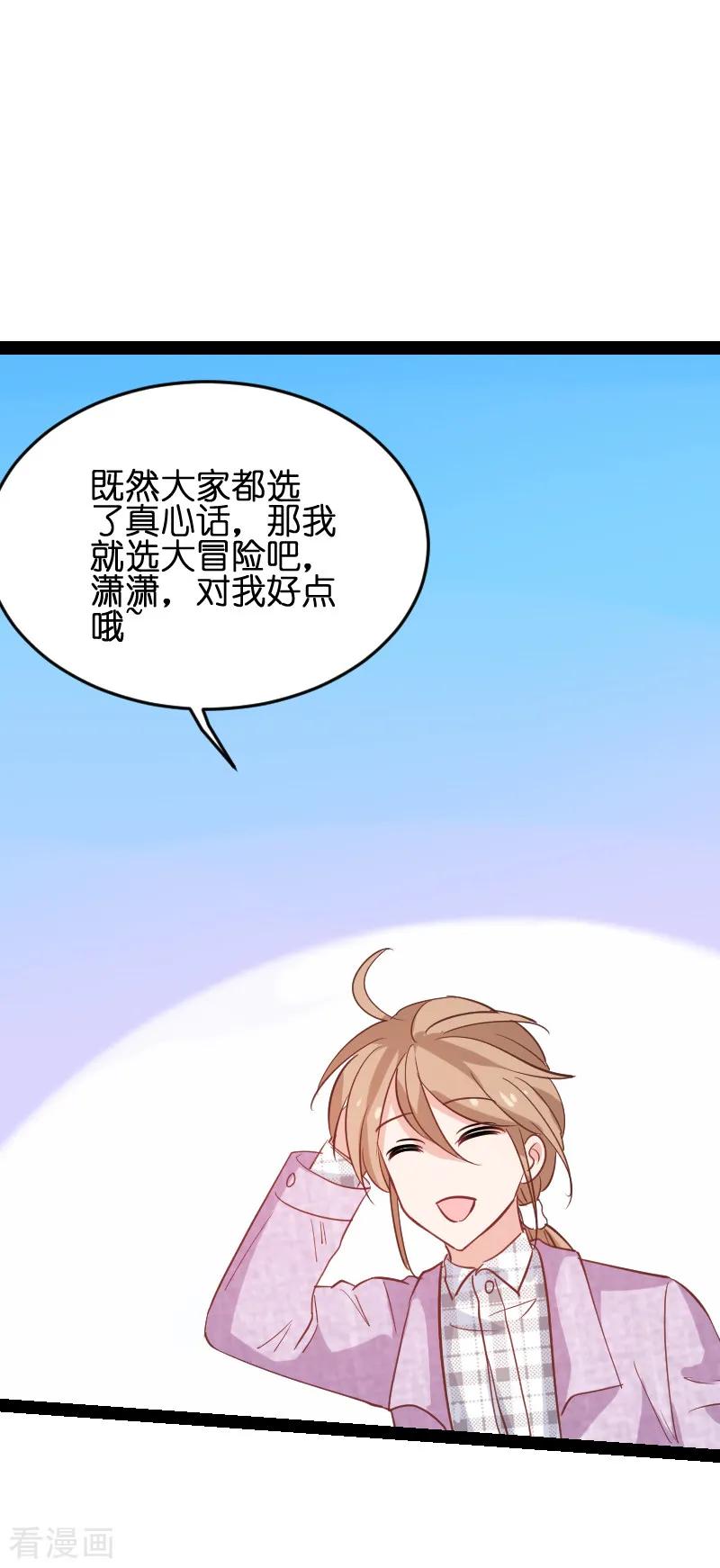 影后老婆不许逃72话 真心话大冒险