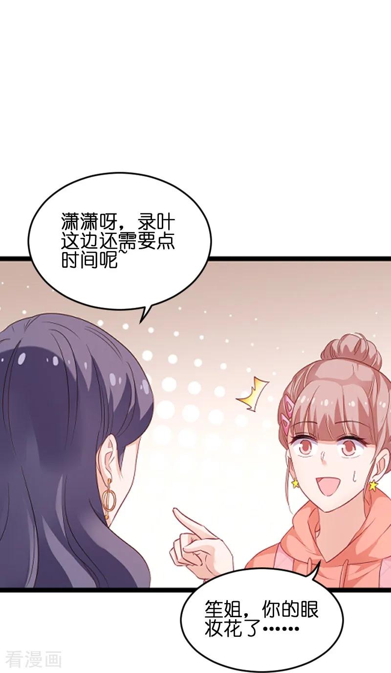 影后老婆不许逃74话 意想不到