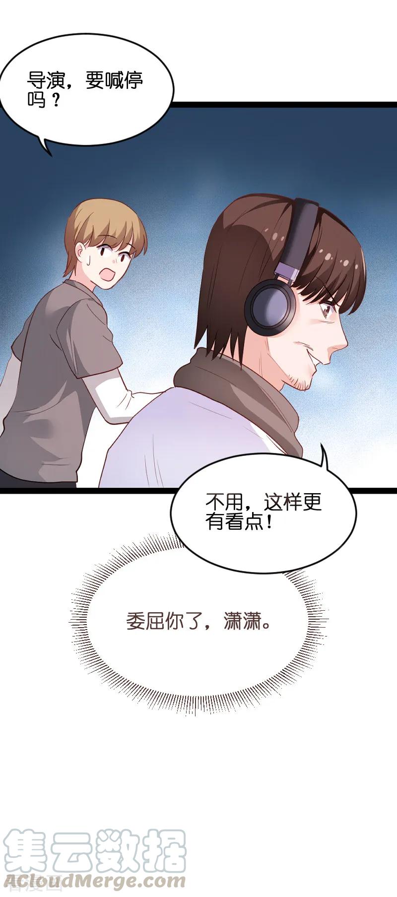 影后老婆不许逃74话 意想不到