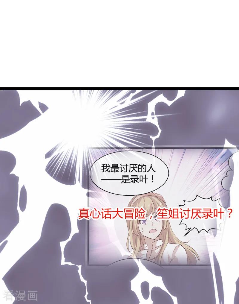 影后老婆不许逃74话 意想不到