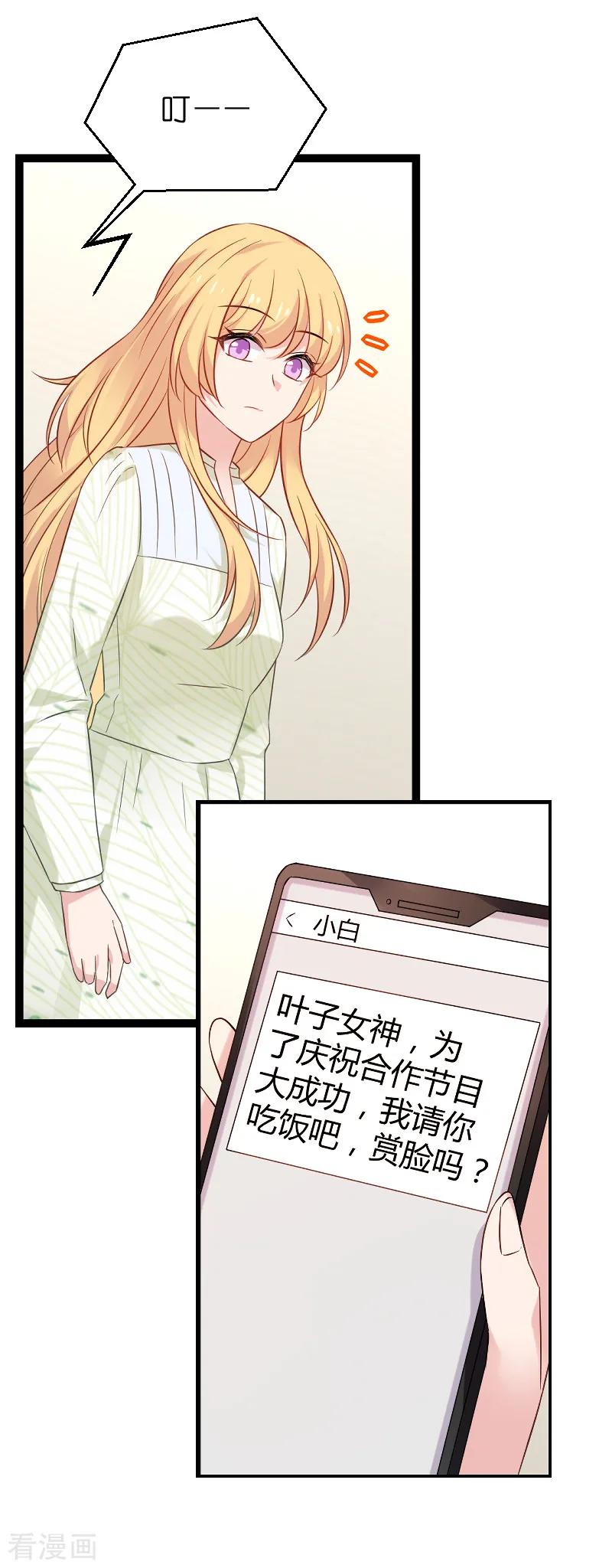 影后老婆不许逃77话 新的旅程