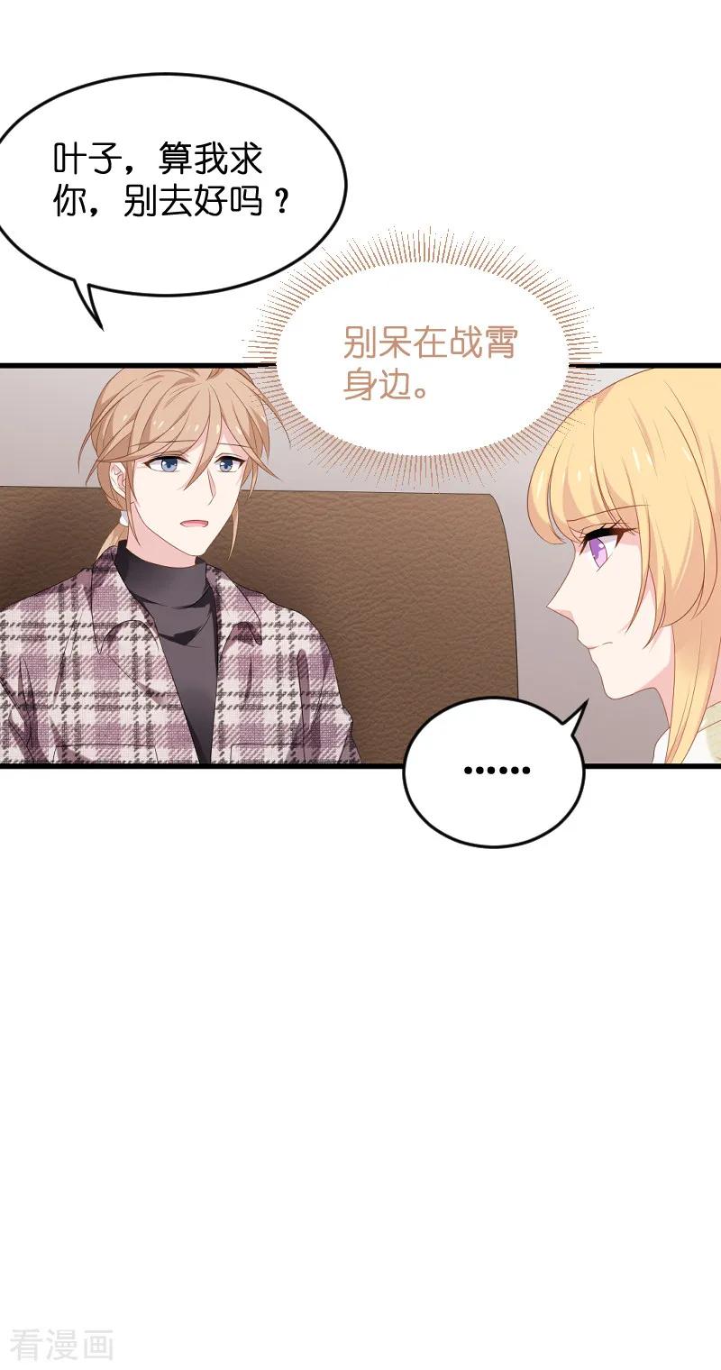 影后老婆不许逃77话 新的旅程