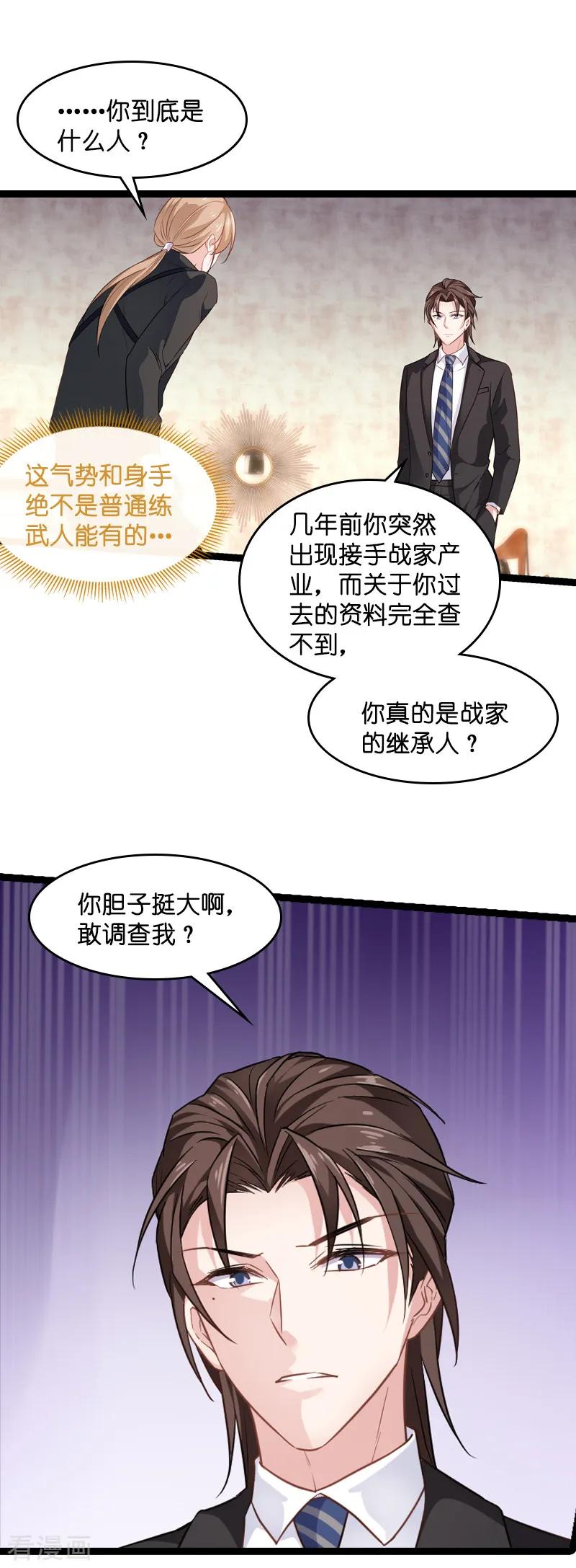 影后老婆不许逃78话 对决