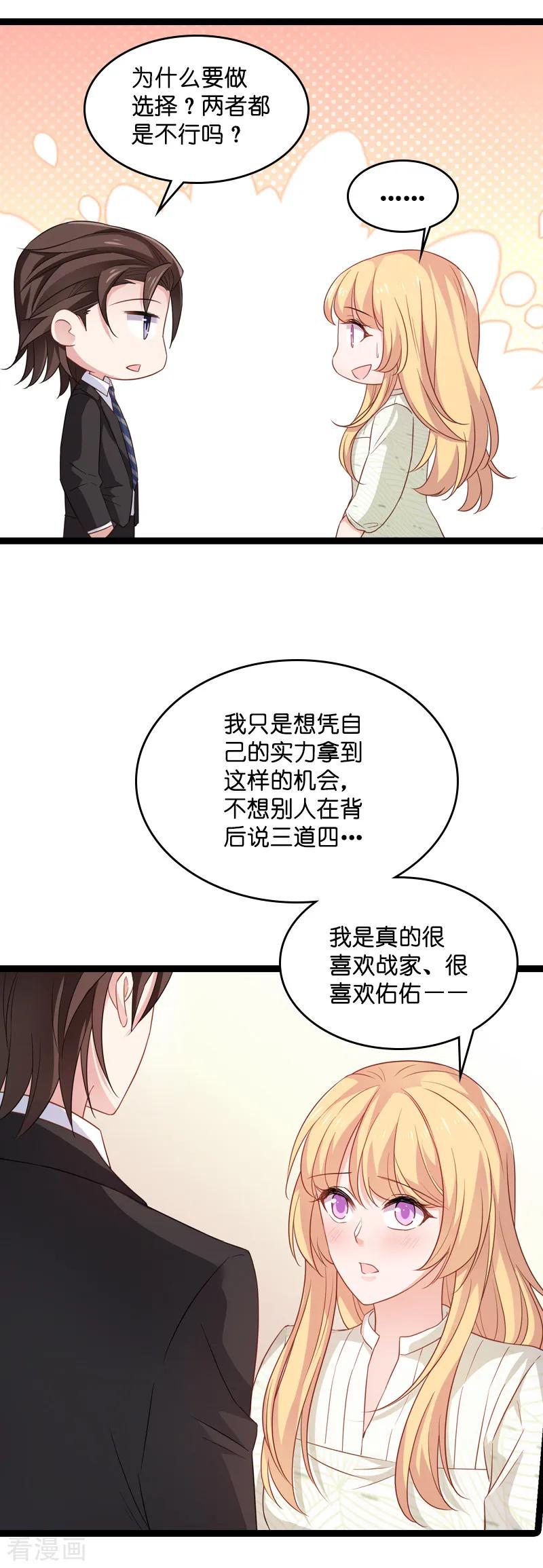 影后老婆不许逃78话 对决