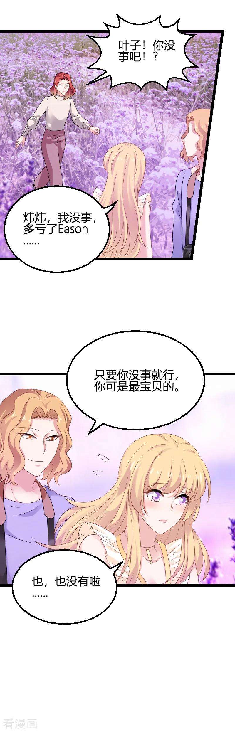 影后老婆不许逃82话 故意撩你