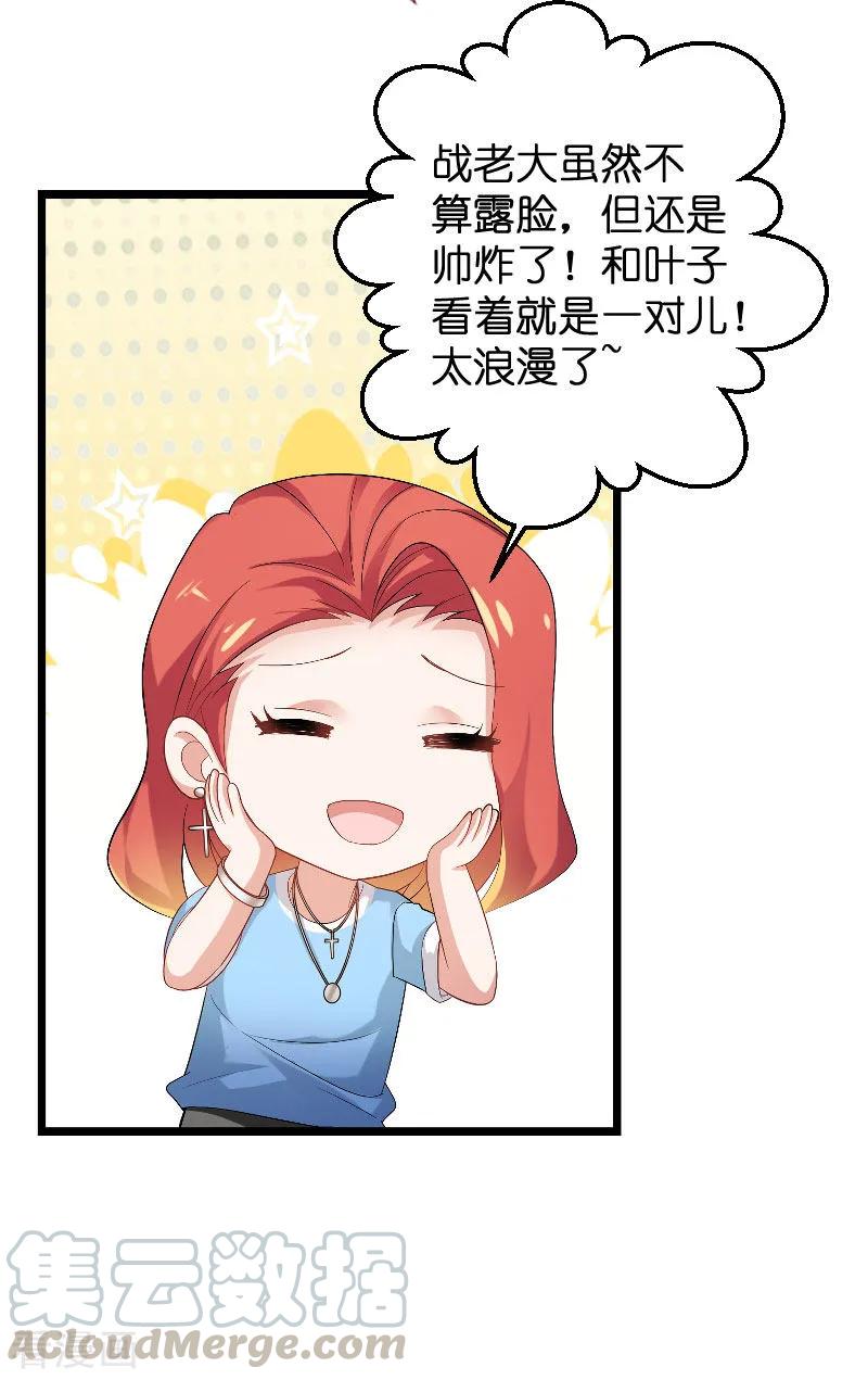 影后老婆不许逃87话 保护好你