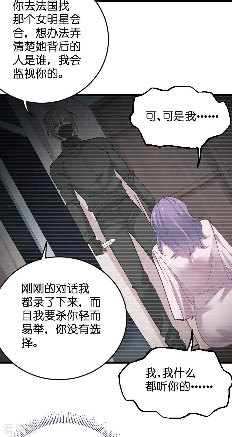 影后老婆不许逃87话 保护好你