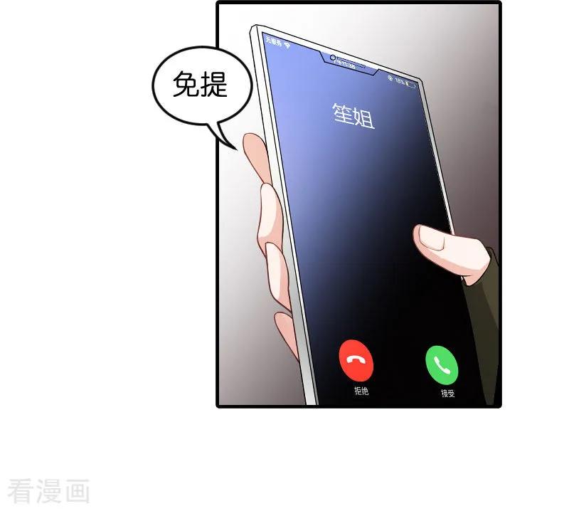 影后老婆不许逃87话 保护好你