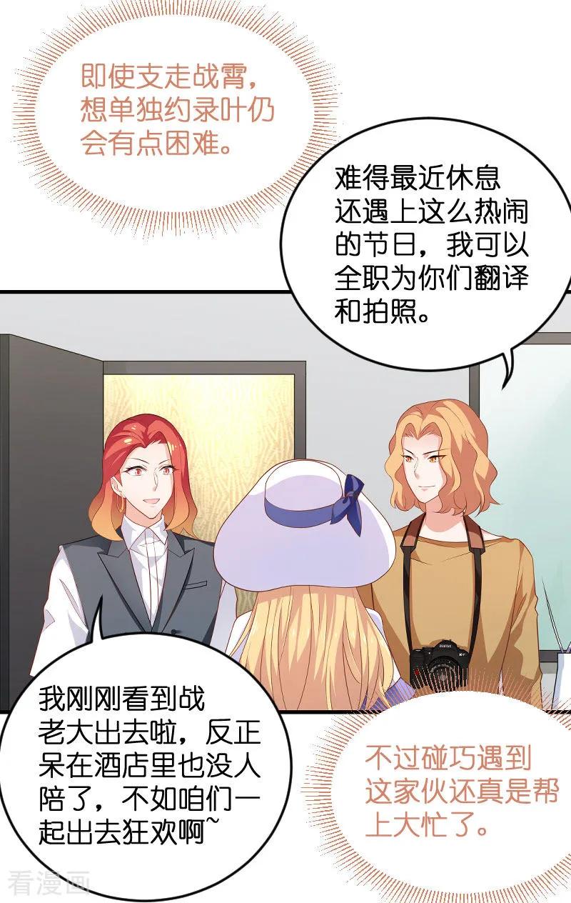 影后老婆不许逃88话 危险来临