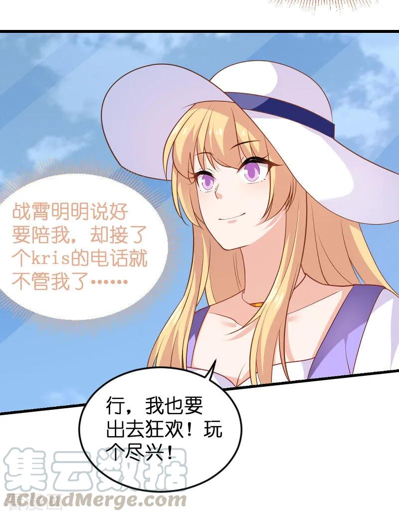 影后老婆不许逃88话 危险来临