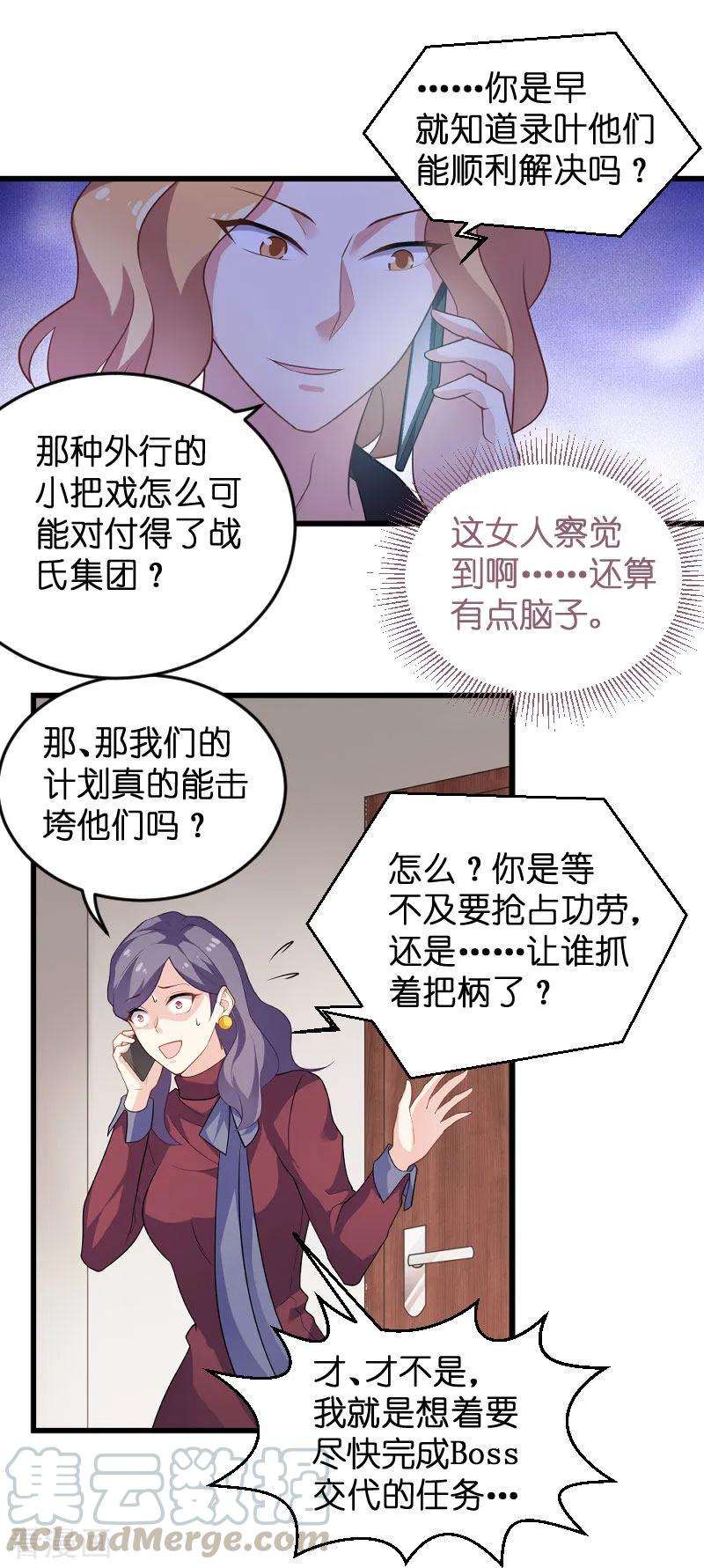 影后老婆不许逃88话 危险来临