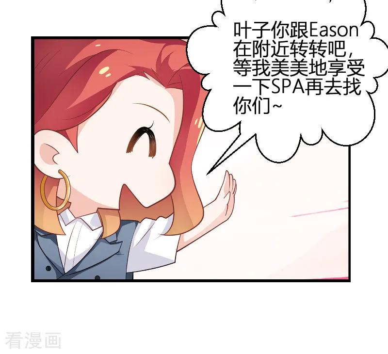 影后老婆不许逃89话 出游
