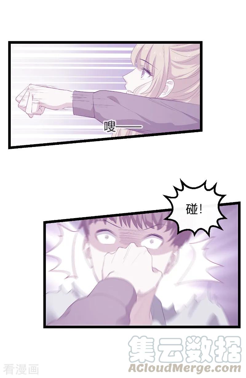 影后老婆不许逃91话 怒火