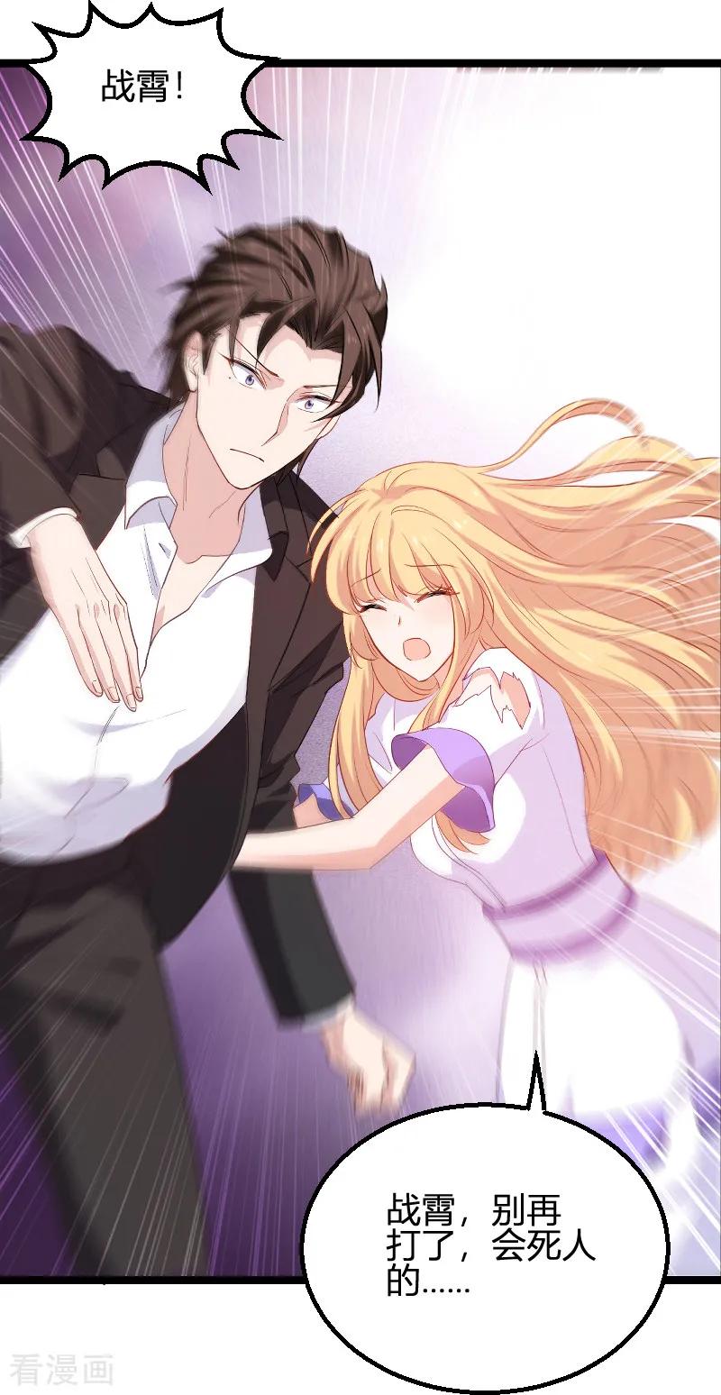 影后老婆不许逃91话 怒火