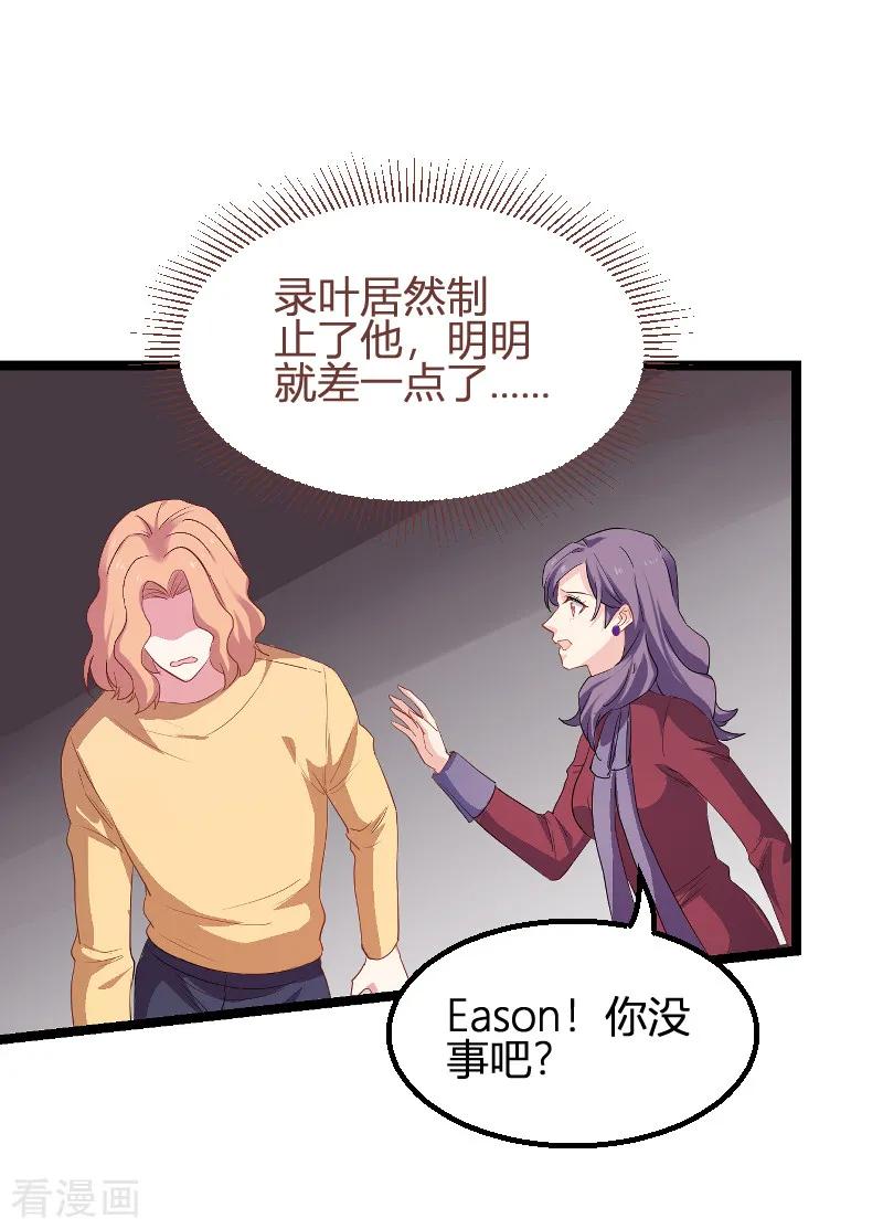 影后老婆不许逃91话 怒火