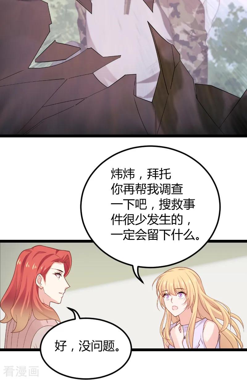 影后老婆不许逃94话 侥幸