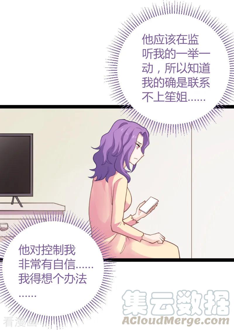 影后老婆不许逃94话 侥幸