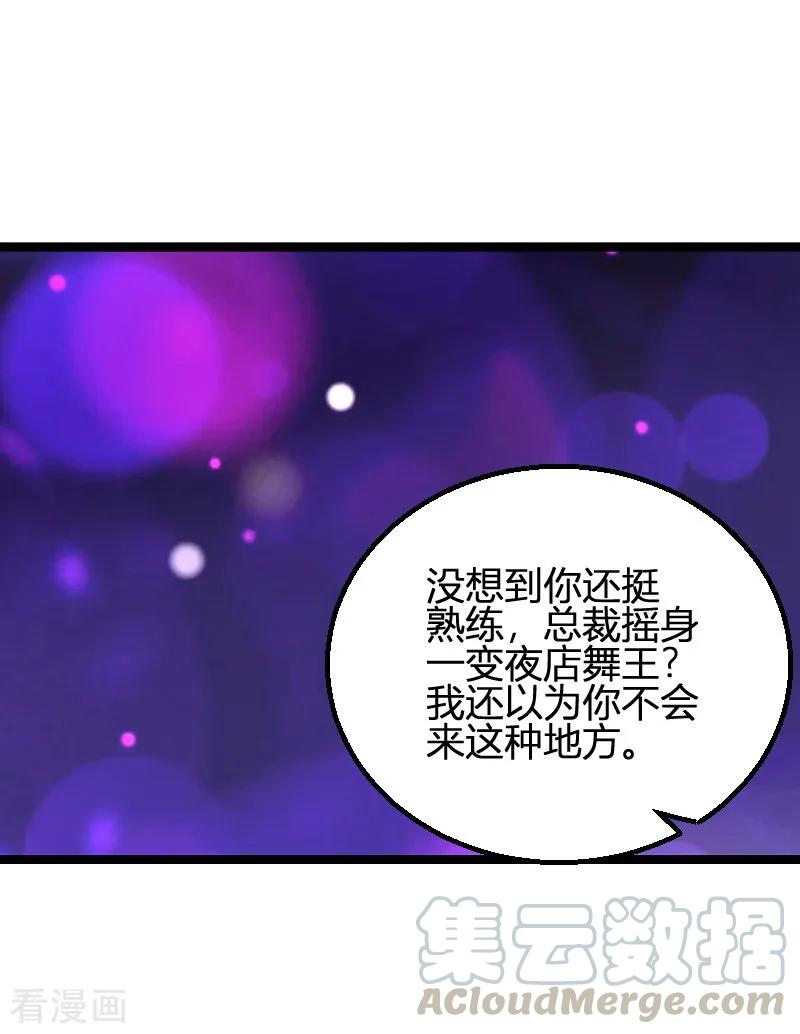 影后老婆不许逃98话 夜店