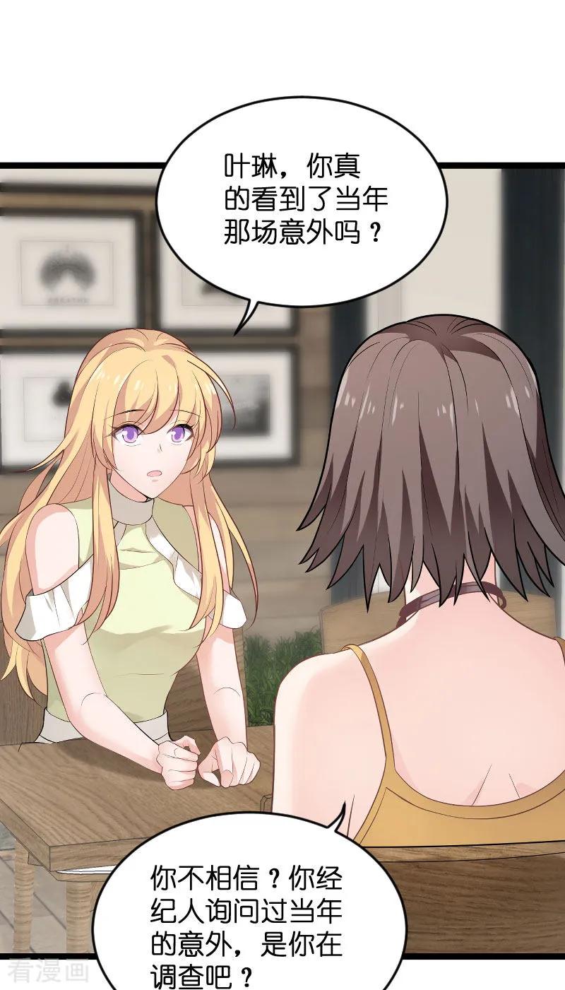 影后老婆不许逃102话 目击者