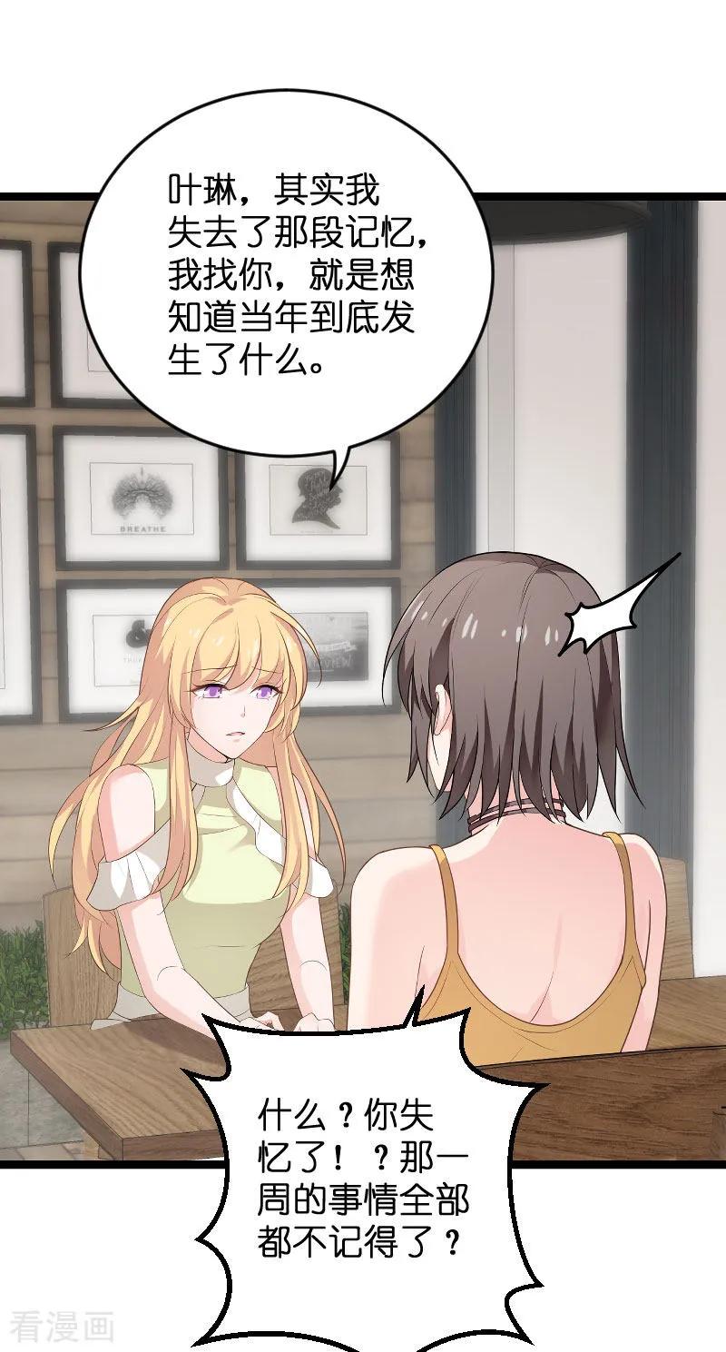 影后老婆不许逃102话 目击者