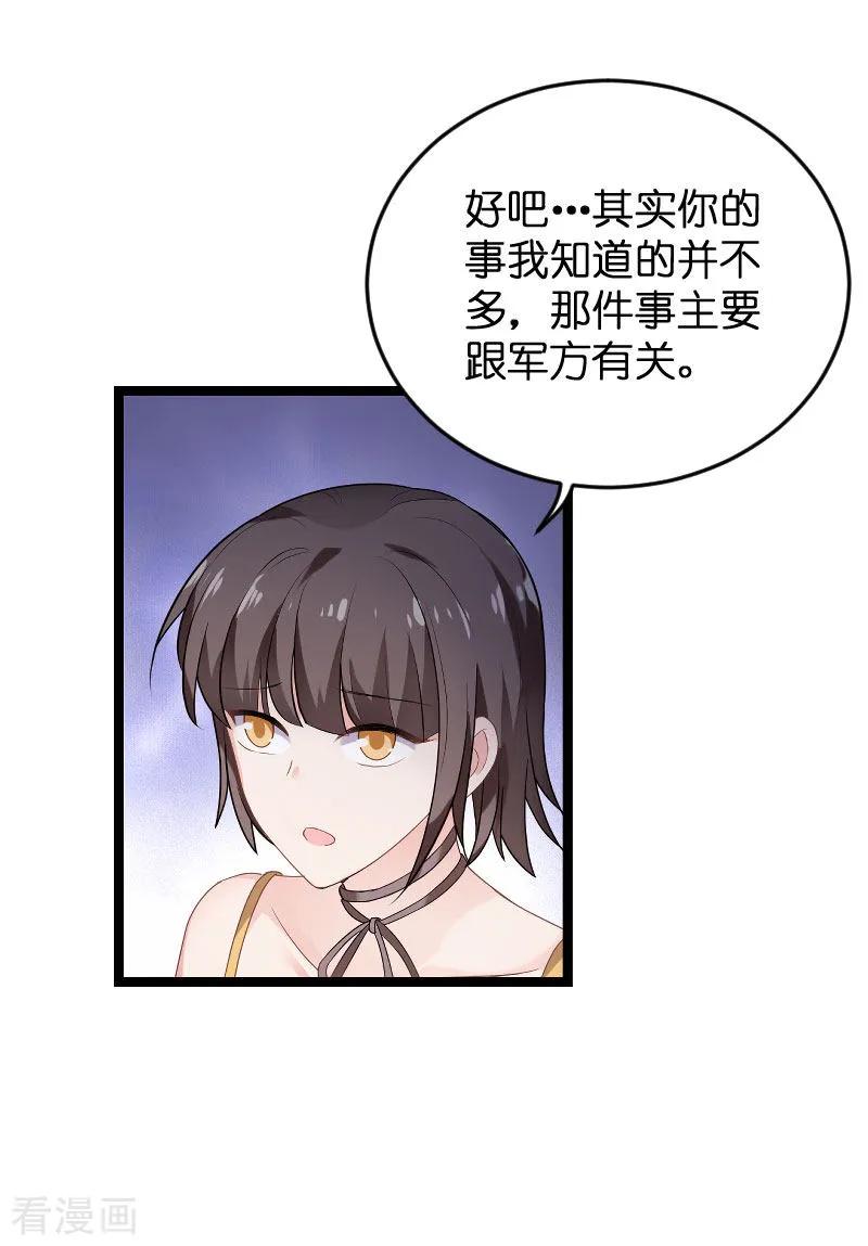 影后老婆不许逃102话 目击者