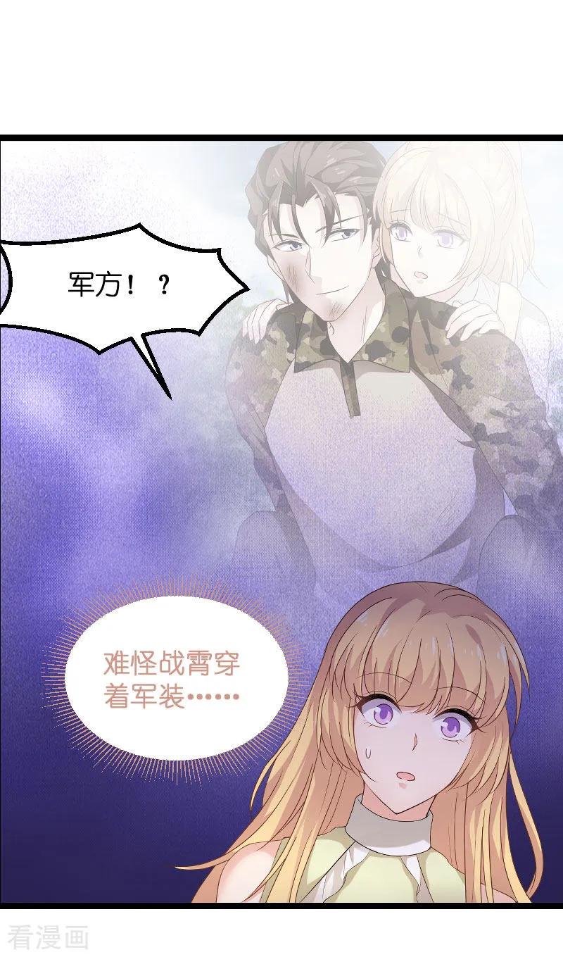 影后老婆不许逃102话 目击者