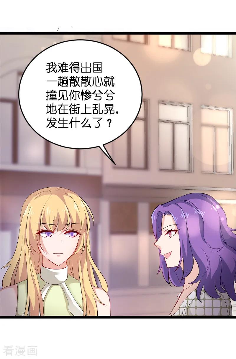 影后老婆不许逃104话 愤怒