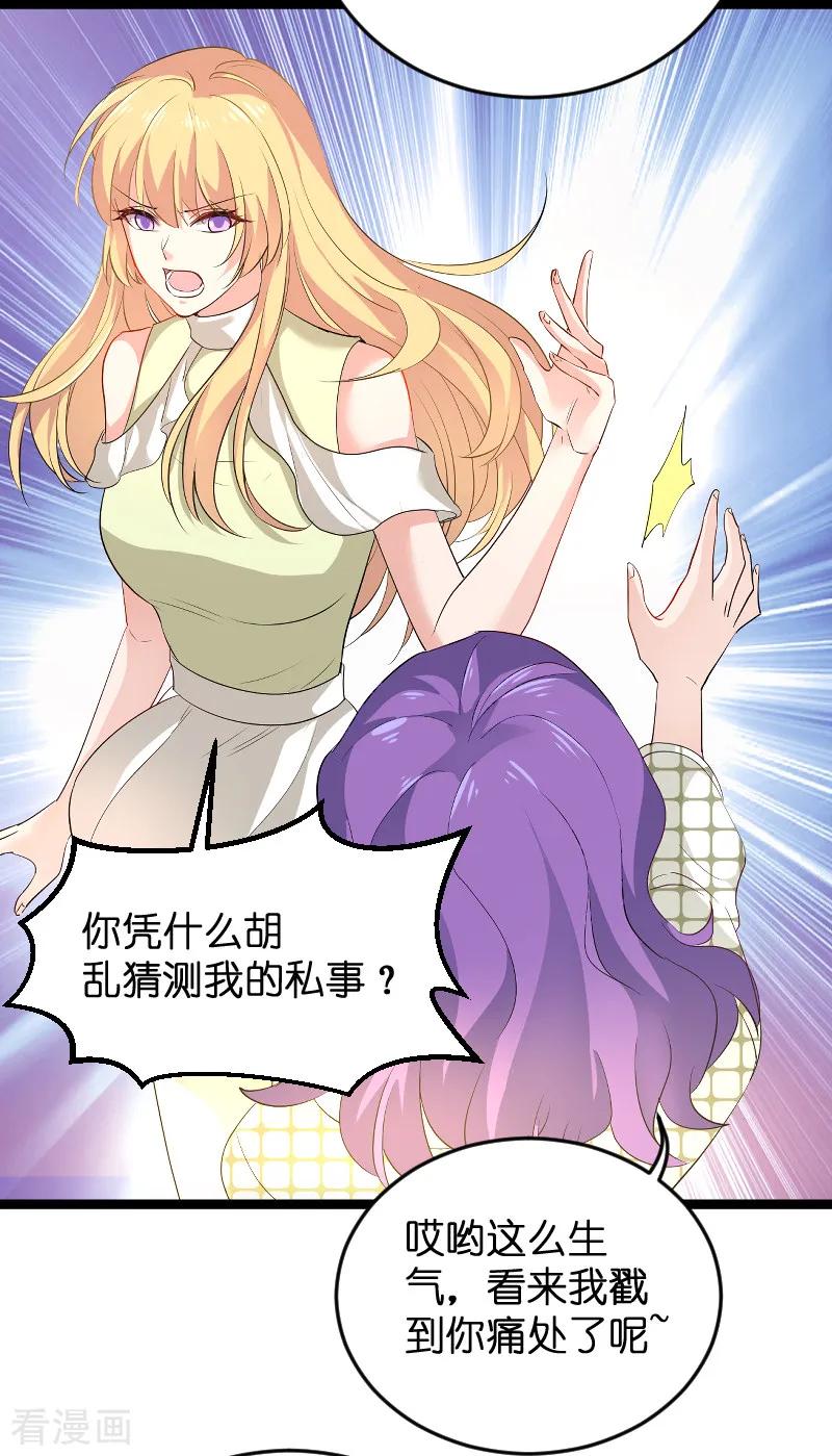 影后老婆不许逃104话 愤怒