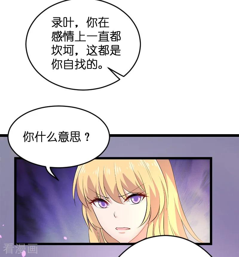 影后老婆不许逃104话 愤怒