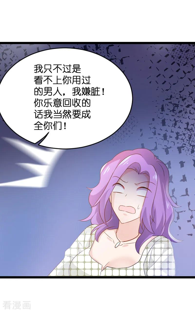 影后老婆不许逃104话 愤怒