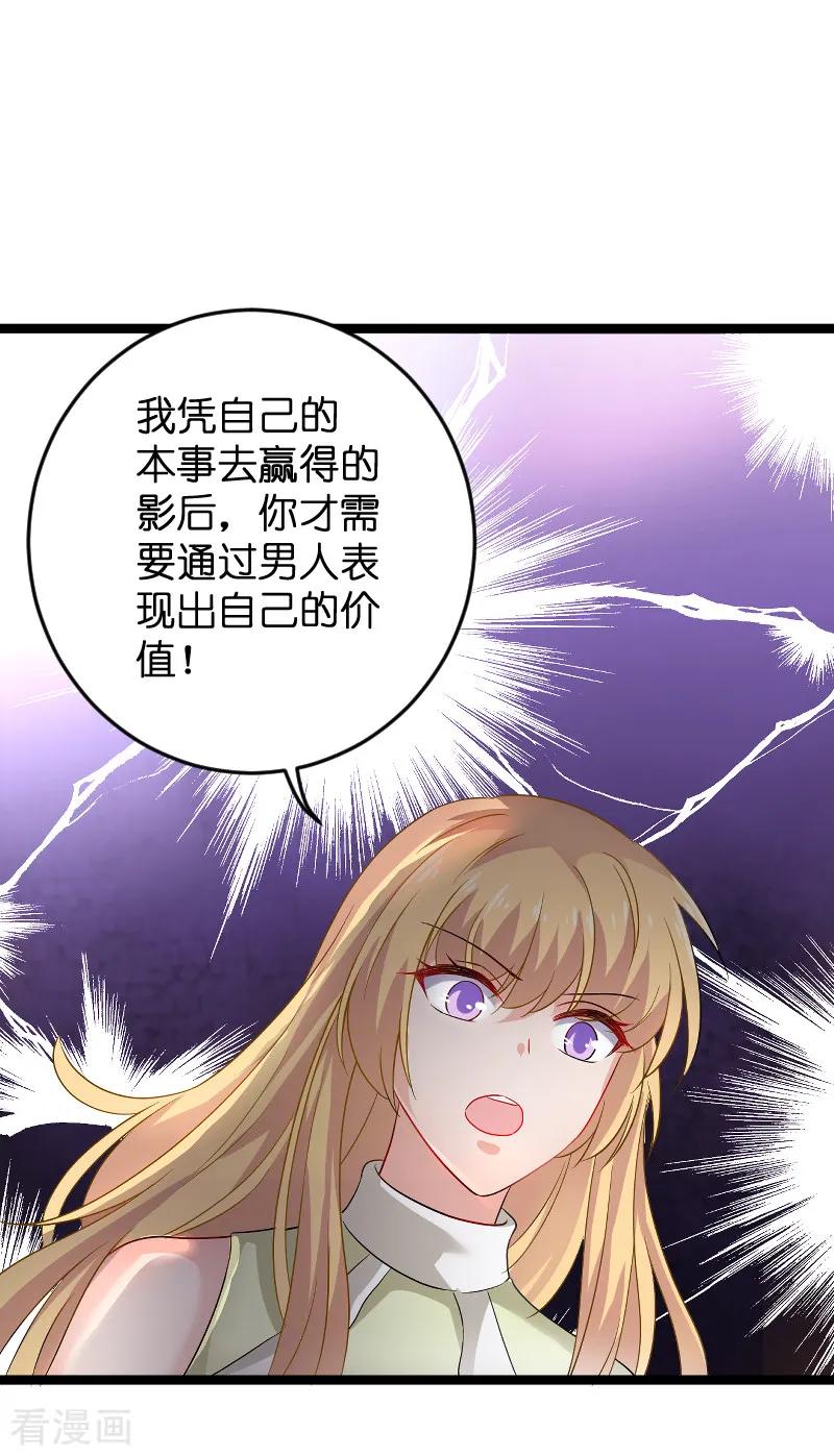 影后老婆不许逃104话 愤怒