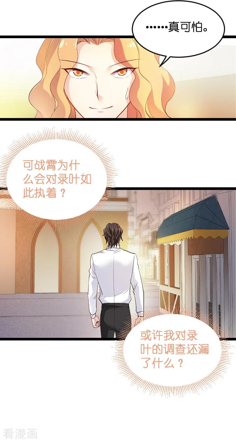 影后老婆不许逃104话 愤怒