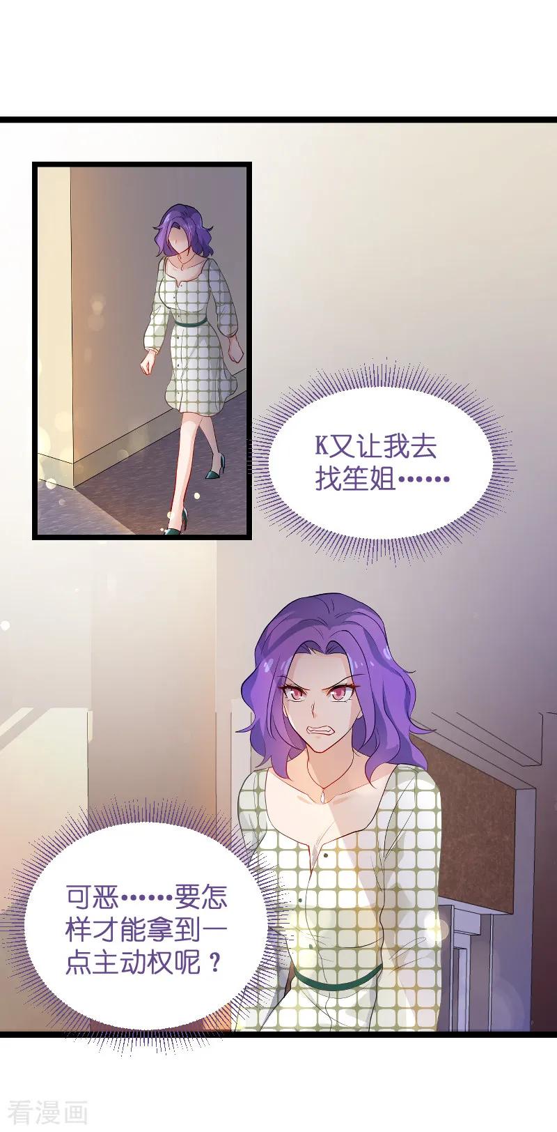 影后老婆不许逃104话 愤怒
