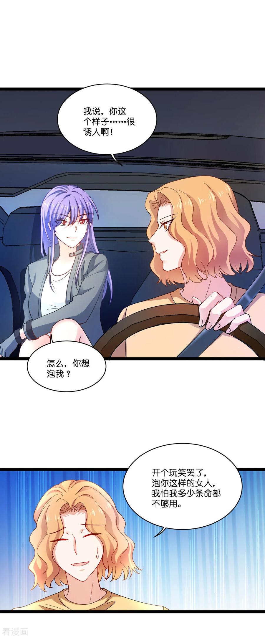 影后老婆不许逃106话 杀手的真面目