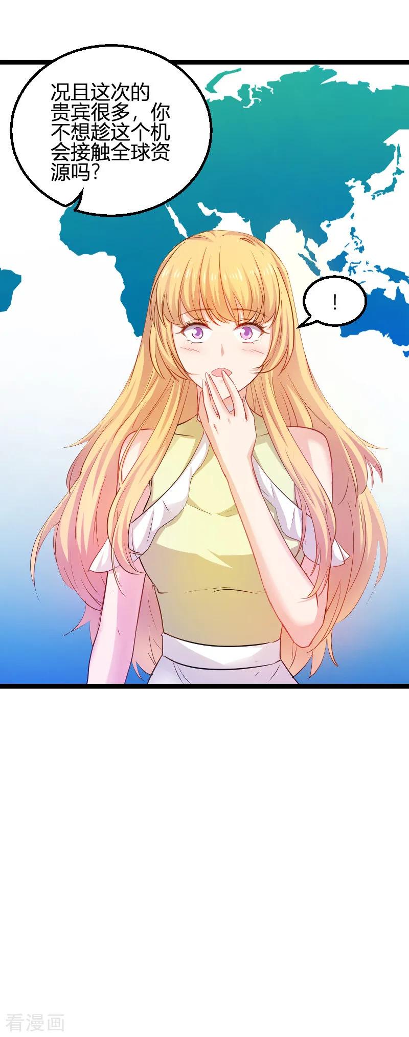 影后老婆不许逃108话 再遇叶琳