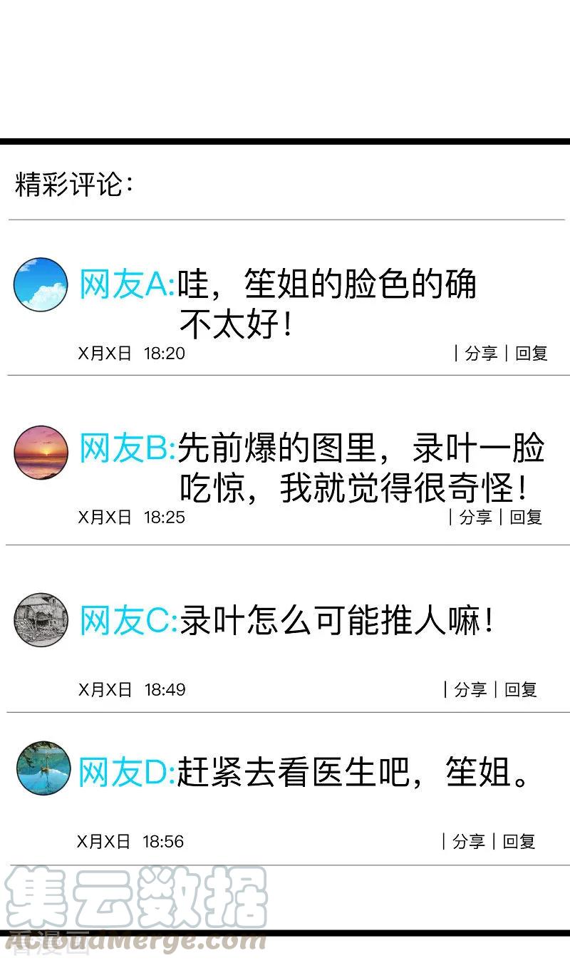 影后老婆不许逃110话 自作自受