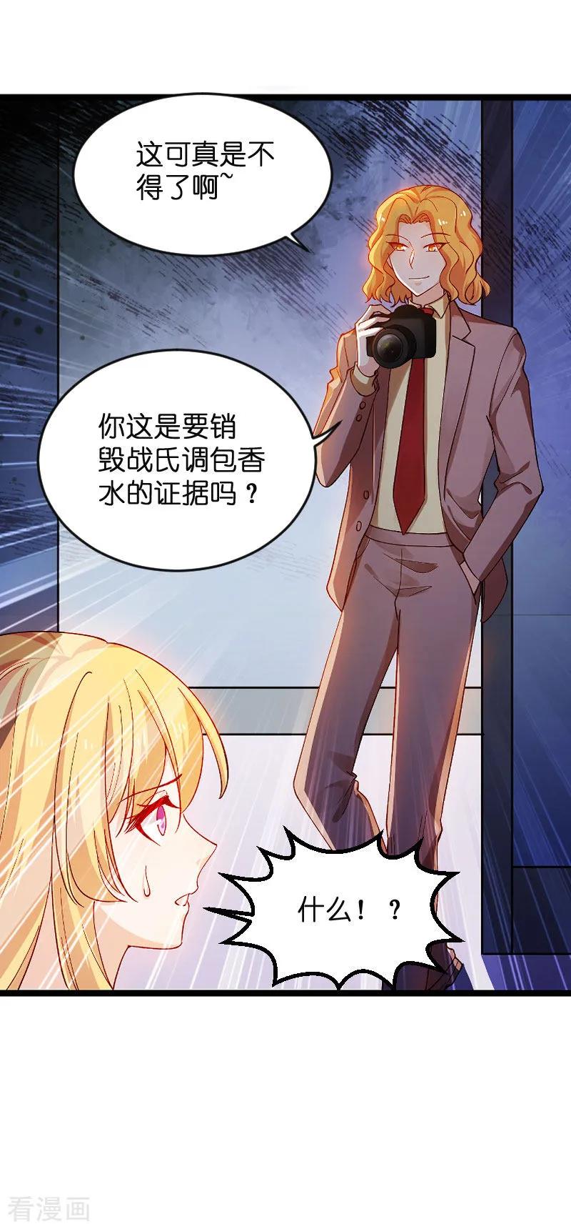 影后老婆不许逃112话 栽赃
