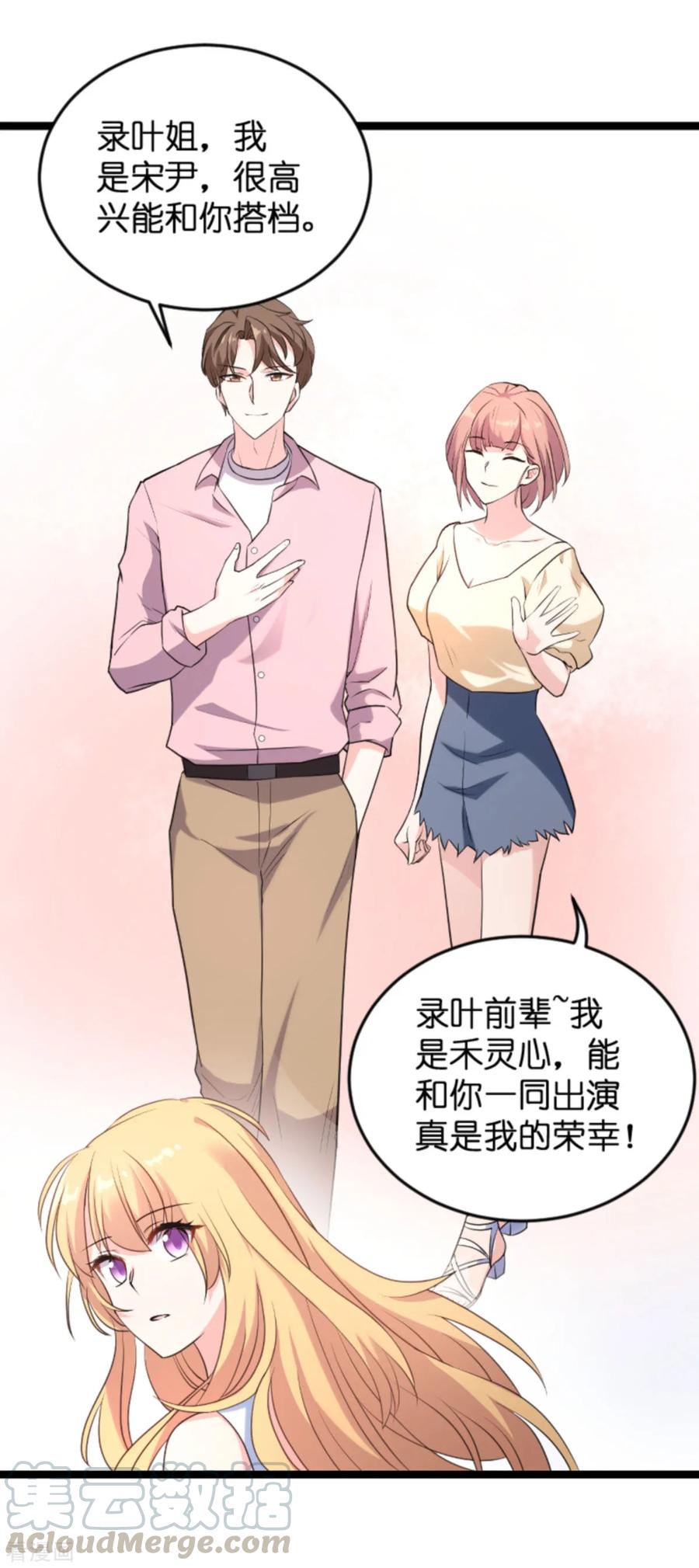 影后老婆不许逃124话 霸气的录叶