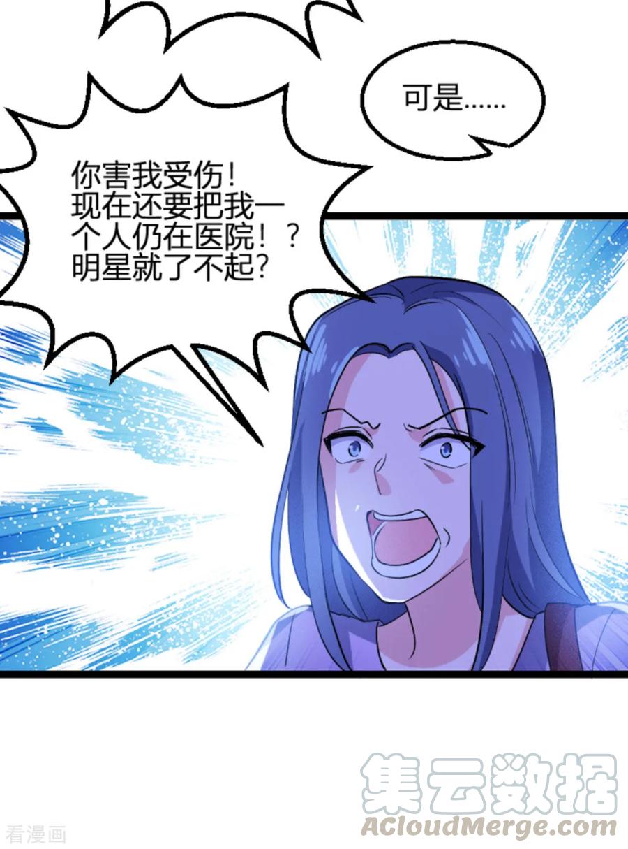 影后老婆不许逃125话 剧组风波