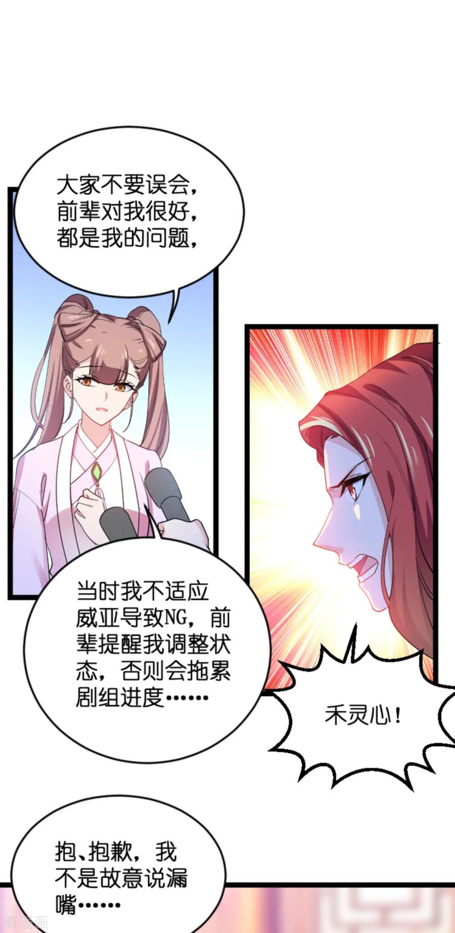 影后老婆不许逃126话 新人需要教育！