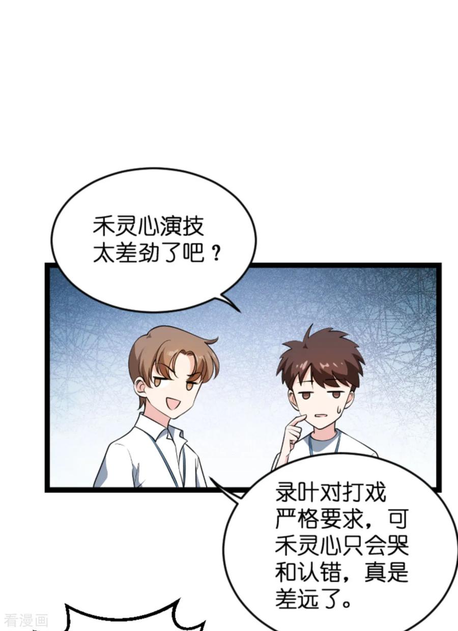影后老婆不许逃127话 娱乐圈的方式