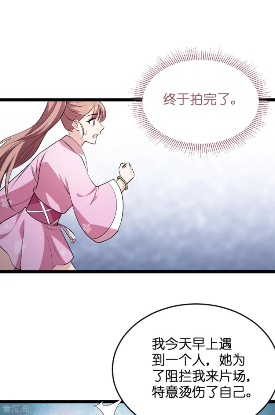 影后老婆不许逃127话 娱乐圈的方式