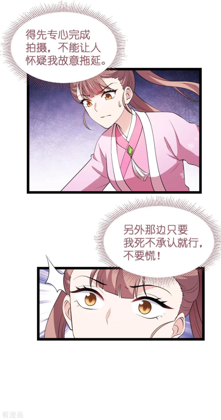 影后老婆不许逃127话 娱乐圈的方式