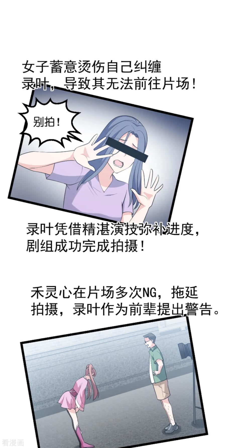 影后老婆不许逃127话 娱乐圈的方式