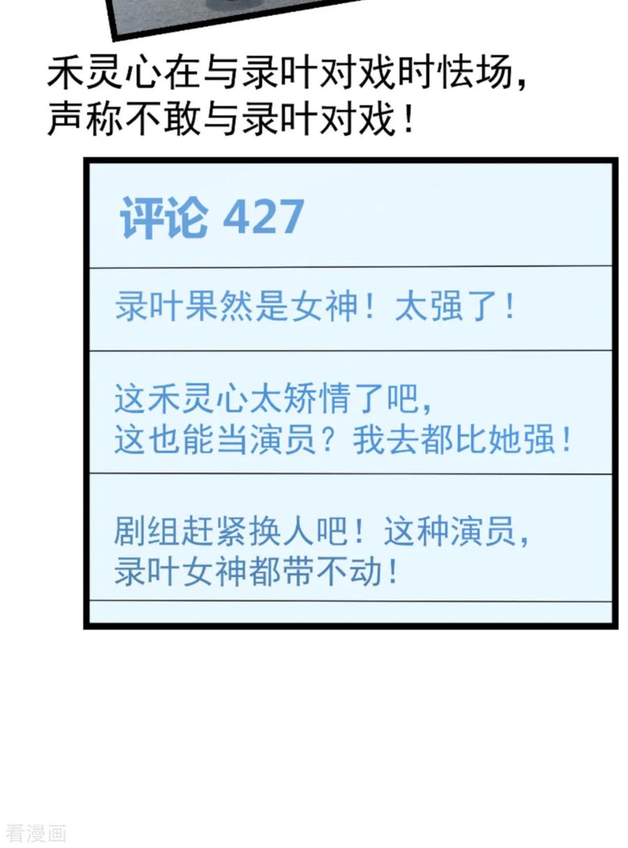 影后老婆不许逃127话 娱乐圈的方式