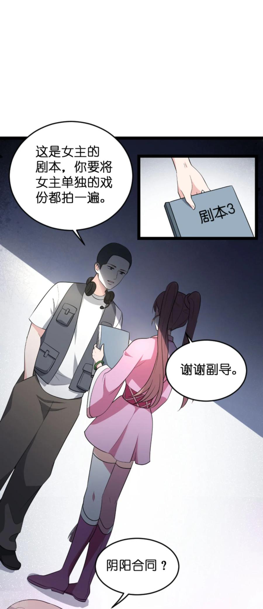影后老婆不许逃128话 背后的交易